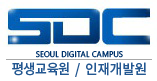 서울디지털캠퍼스(주)글로벌인재개발원